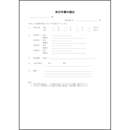 休日作業の届出7 LibreOffice