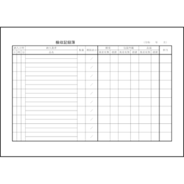 検収記録簿2 LibreOffice