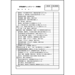 日常点検チェックシート（作業前）11 LibreOffice