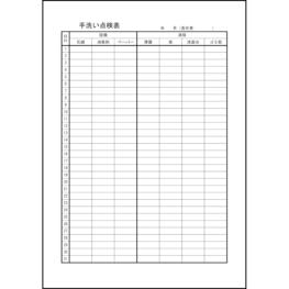 手洗い設備の点検表14 LibreOffice
