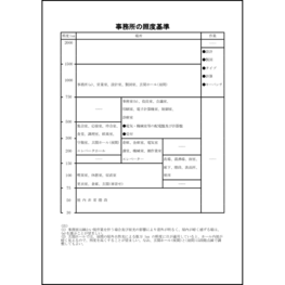 事務所の照度基準15 LibreOffice