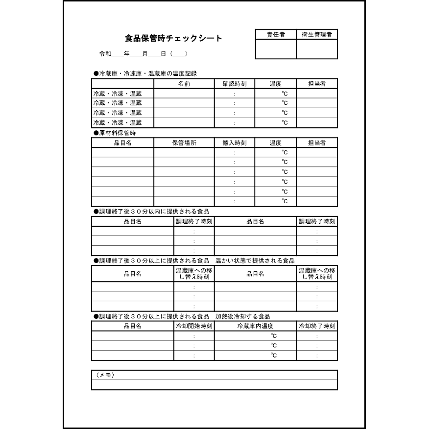 食品保管時チェックシート19