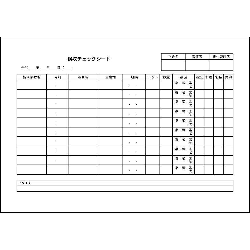 検収チェックシート20