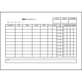 検収チェックシート20 LibreOffice