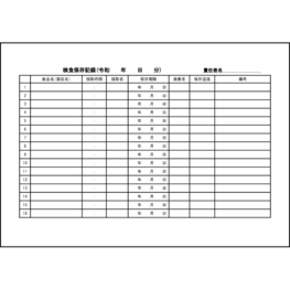 検食保存記録26 LibreOffice