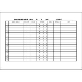 保存用検体保存記録27 LibreOffice