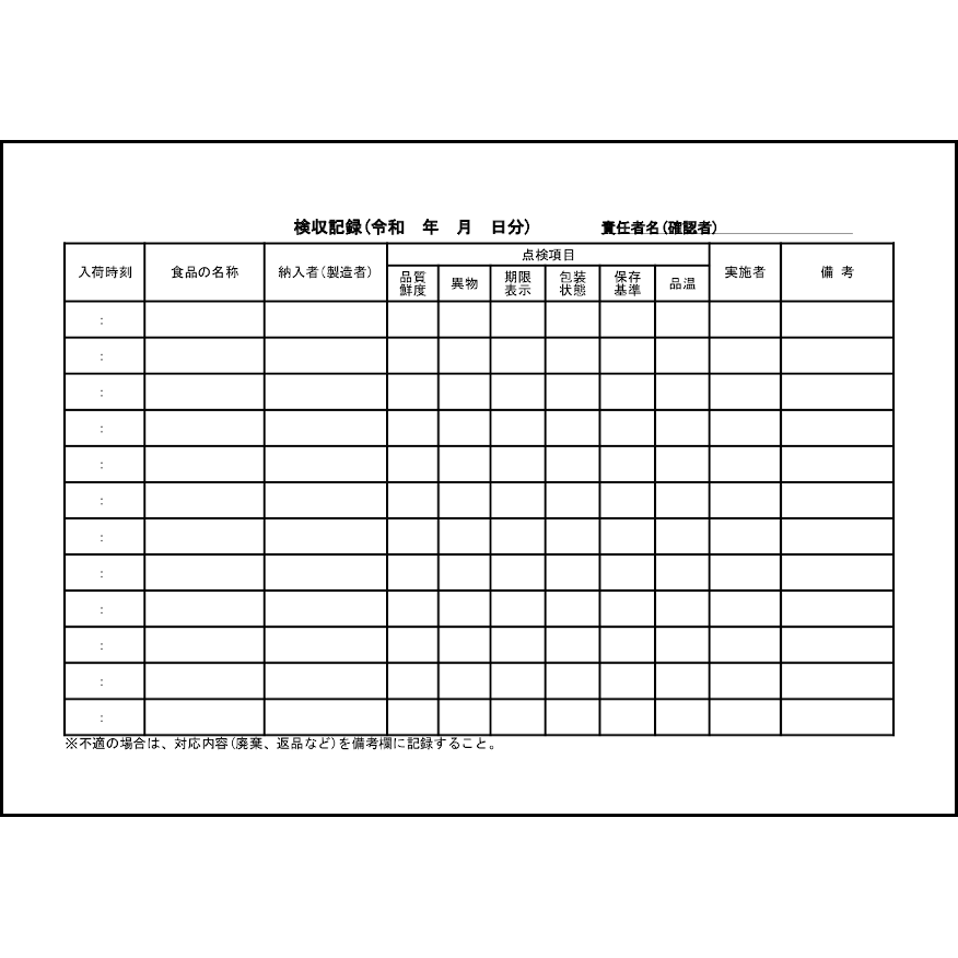 検収記録28