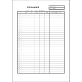 使用水の点検表34 LibreOffice
