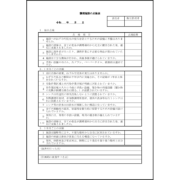 調理施設の点検表35 LibreOffice