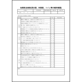 始業前点検表(更衣室、休憩室、トイレ等の維持確認)37 LibreOffice