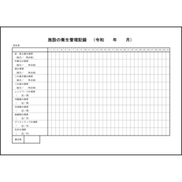 施設の衛生管理記録39 LibreOffice