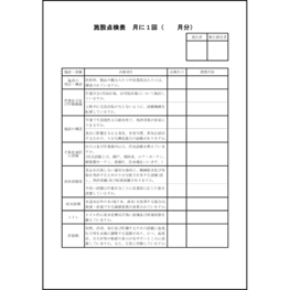 施設点検表42 LibreOffice