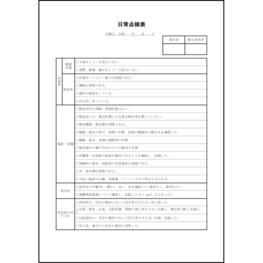 日常点検表43 LibreOffice