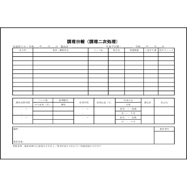 調理日報（調理二次処理）51 LibreOffice