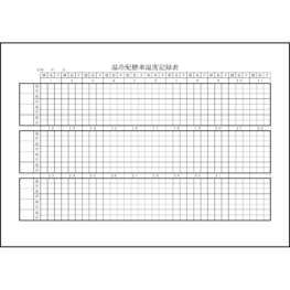 温冷配膳車温度記録表52 LibreOffice