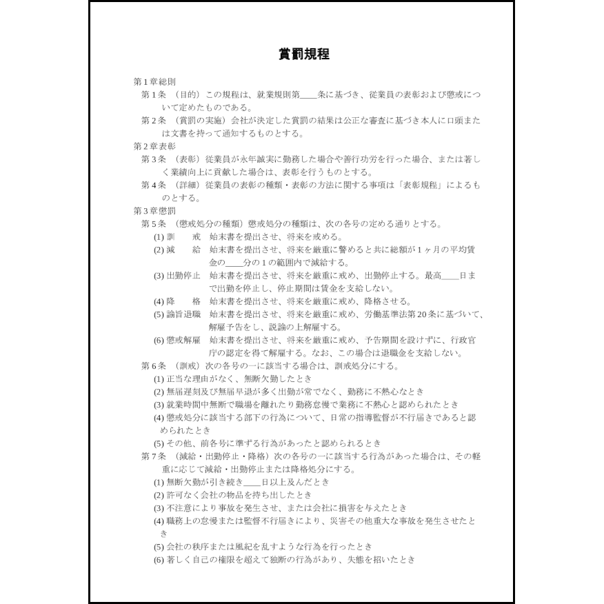 賞罰規程1