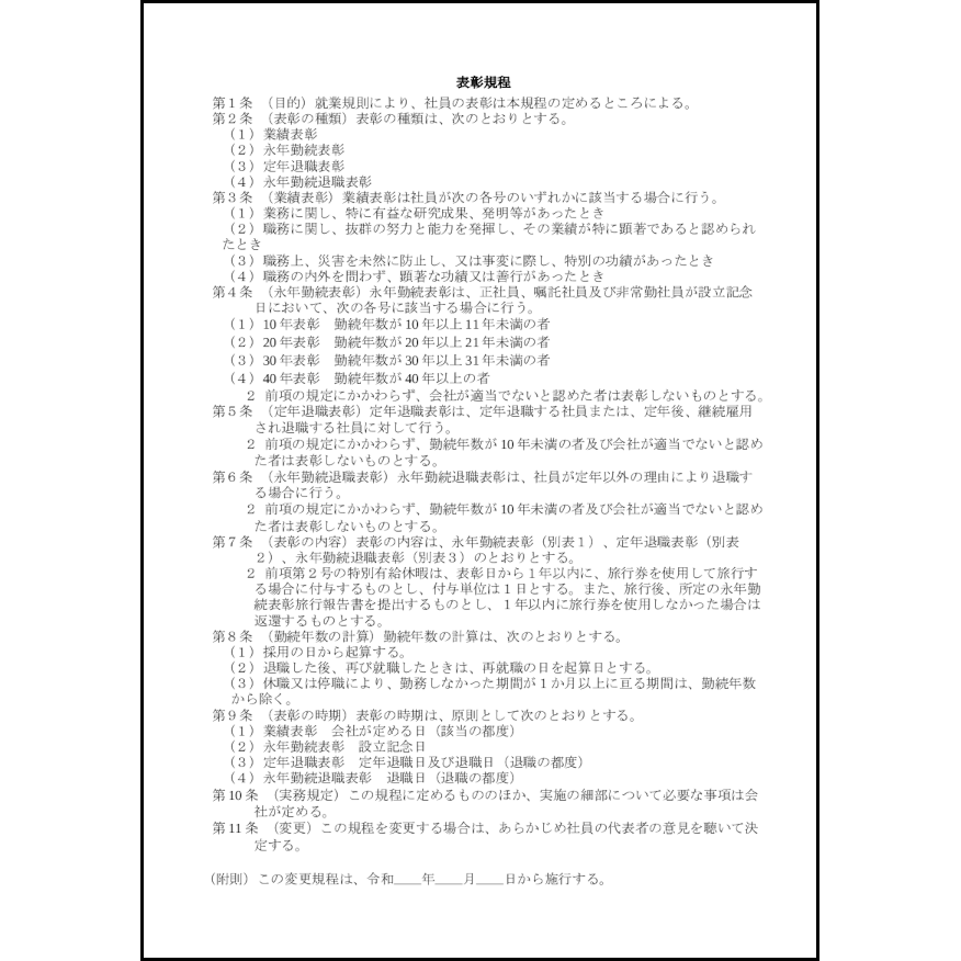 表彰規程2 LibreOffice