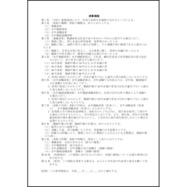 表彰規程2 LibreOffice