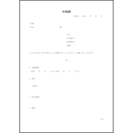 休職願1 LibreOffice