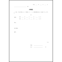 休職届2 LibreOffice