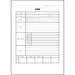 休職届7 LibreOffice