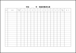 有給休暇消化表2 LibreOffice