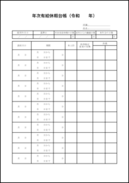年次有給休暇台帳3 LibreOffice