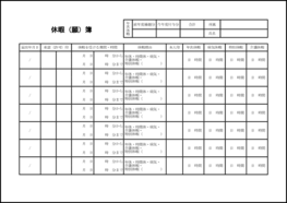 休暇(願)簿4 LibreOffice