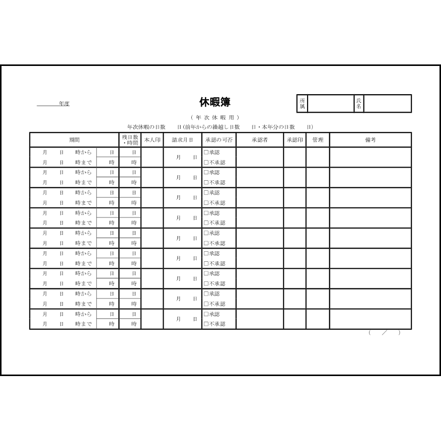 休暇簿(年次休暇用)　5 LibreOffice