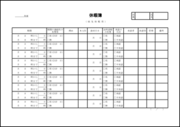 休暇簿(病気休暇用)　6 LibreOffice