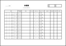 休暇簿(特別休暇用)7 LibreOffice