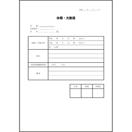休暇・欠勤届9 LibreOffice