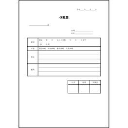 休暇届10 LibreOffice