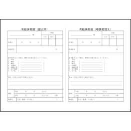 有給休暇届11 LibreOffice