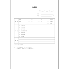 休暇届13 LibreOffice