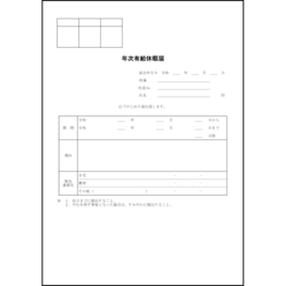 年次有給休暇届14 LibreOffice