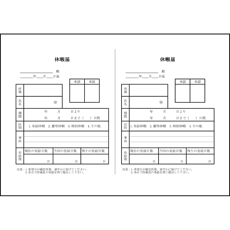 休暇届 16 休暇願 勤怠管理 L活 Libreoffice活用サイト