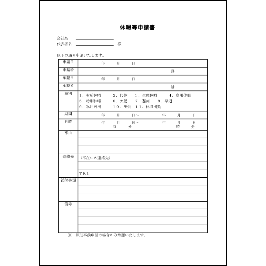 休暇等申請書 17 休暇願 勤怠管理 L活 Libreoffice活用サイト