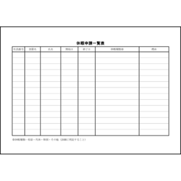 休暇申請一覧表19 LibreOffice
