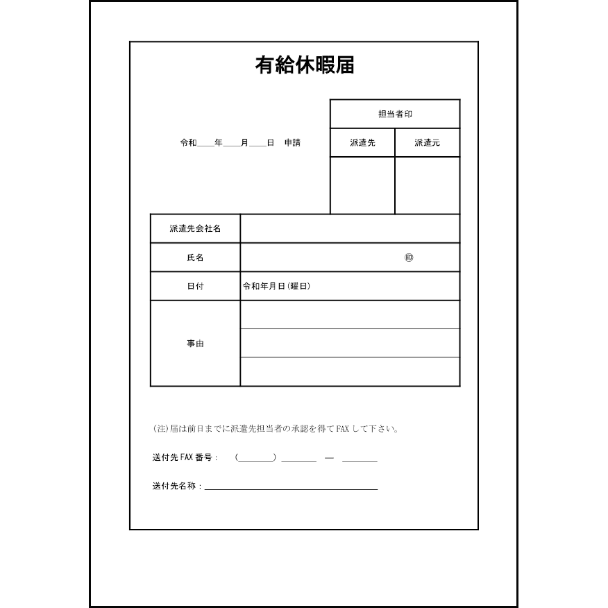 有給休暇届 休暇願 勤怠管理 L活 Libreoffice活用サイト