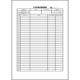 年次有給休暇管理表22 LibreOffice