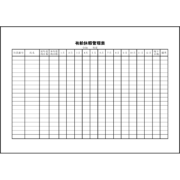 有給休暇管理表23 LibreOffice