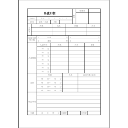 当直日誌4 LibreOffice