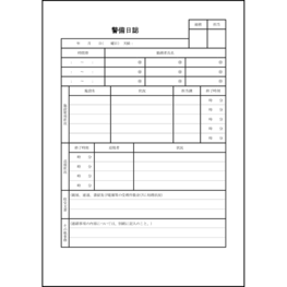 警備日誌8 LibreOffice