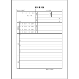 宿日直日誌9 LibreOffice