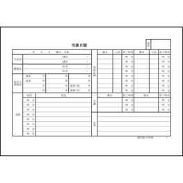 当直日誌10 LibreOffice