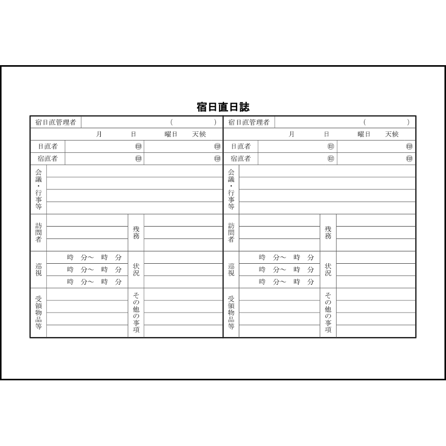 宿日直日誌11 LibreOffice