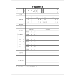 日宿直勤務日誌13 LibreOffice