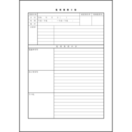 監理業務日誌15 LibreOffice
