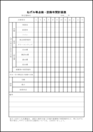 ねずみ等点検・防除年間計画表7 LibreOffice